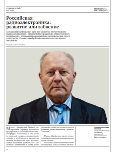 Радиоэлектроника