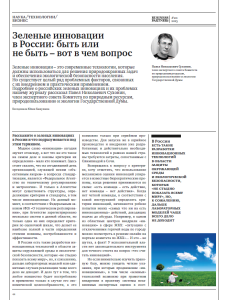 Зеленые инновации