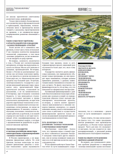 Зеленые инновации