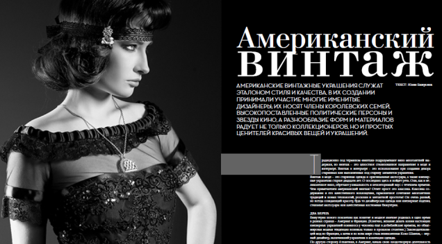 Американский винтаж